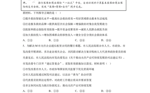 山东2025年高考山东卷政治高考真题文档版（含答案）-A4答案卷尾_1.高考2025全国各省真题+答案_5.高考政治试题及答案更新中_0.真题试卷政治Word版+PDF版