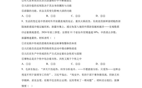 山东2025年高考山东卷政治高考真题文档版（含答案）-A4答案卷尾_1.高考2025全国各省真题+答案_5.高考政治试题及答案更新中_0.真题试卷政治Word版+PDF版