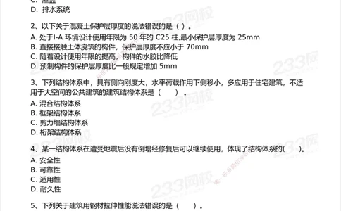 233-建筑-模考大赛试卷6月冲刺强化_2026年一级建造师_2026年一建建筑_2025年一建建筑SVIP_01-精华文档✿电子教材✿历年真题_53-建筑《模考大赛试卷+四色笔记》233