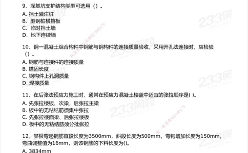 233-建筑-模考大赛试卷6月冲刺强化_2026年一级建造师_2026年一建建筑_2025年一建建筑SVIP_01-精华文档✿电子教材✿历年真题_53-建筑《模考大赛试卷+四色笔记》233