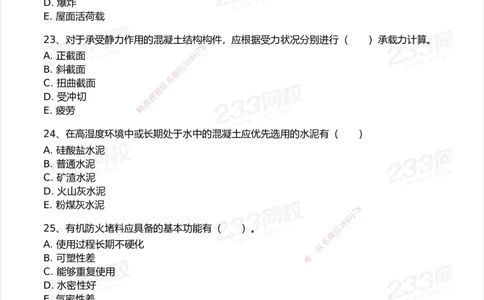 233-建筑-模考大赛试卷6月冲刺强化_2026年一级建造师_2026年一建建筑_2025年一建建筑SVIP_01-精华文档✿电子教材✿历年真题_53-建筑《模考大赛试卷+四色笔记》233