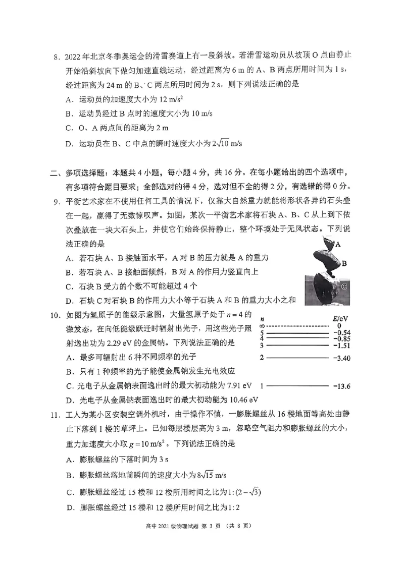 四川省成都市蓉城联盟2024届高三上学期开学考试物理(1)_2023年9月_029月合集_2024届四川省成都市蓉城联盟高三上学期开学考试