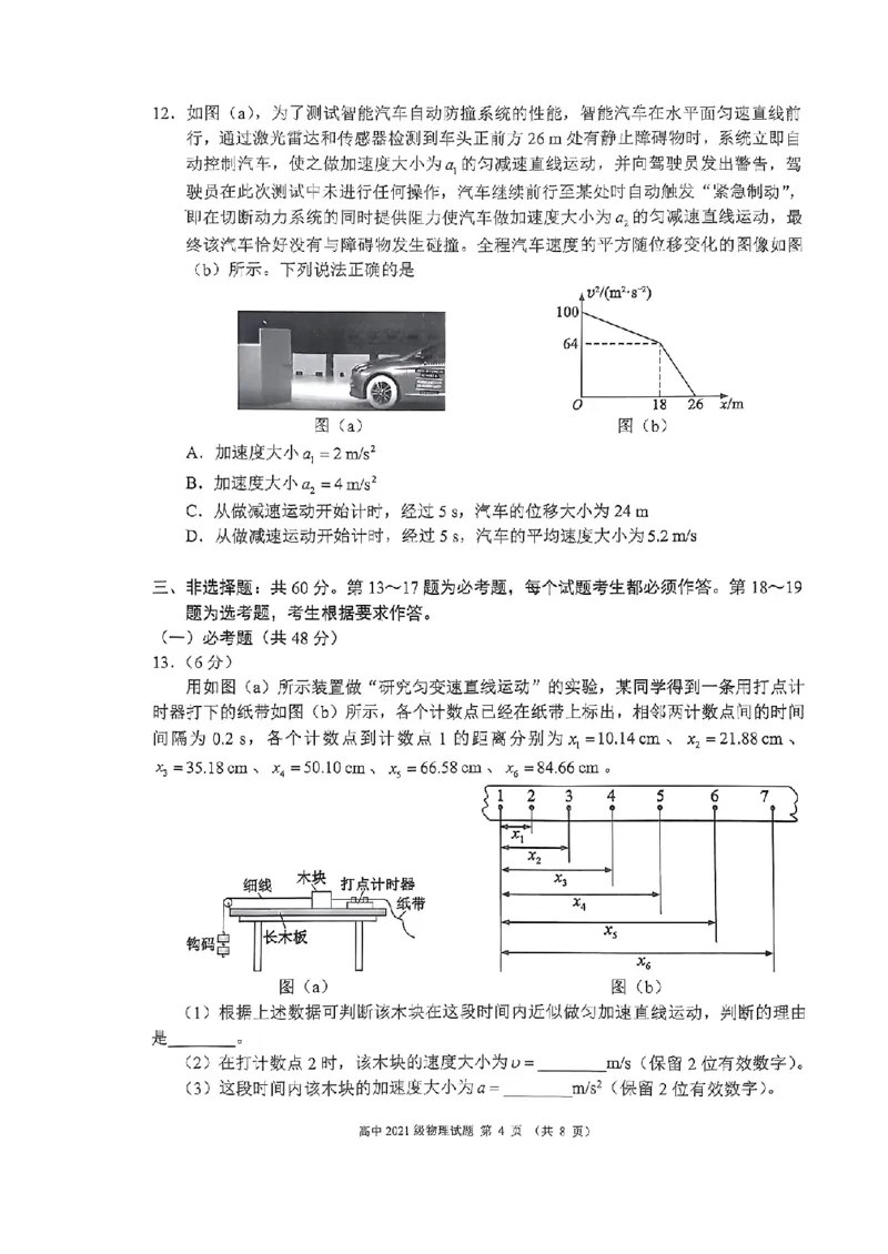 四川省成都市蓉城联盟2024届高三上学期开学考试物理(1)_2023年9月_029月合集_2024届四川省成都市蓉城联盟高三上学期开学考试