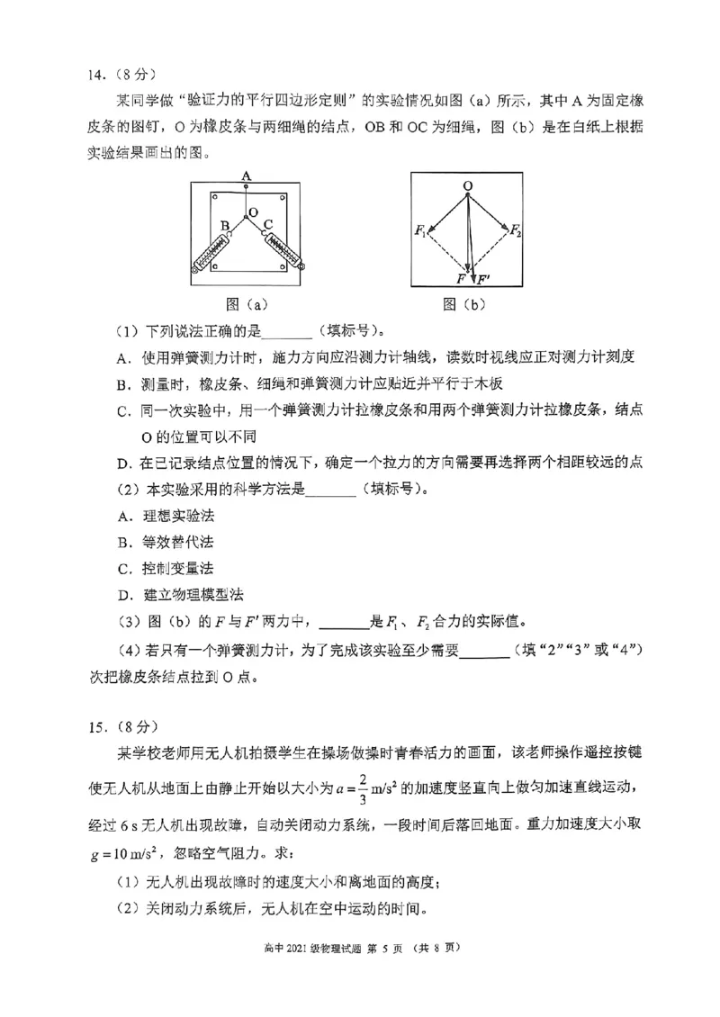 四川省成都市蓉城联盟2024届高三上学期开学考试物理(1)_2023年9月_029月合集_2024届四川省成都市蓉城联盟高三上学期开学考试