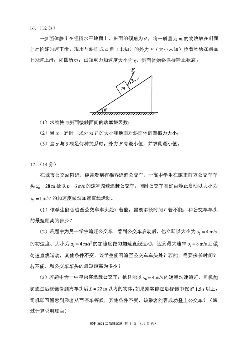 四川省成都市蓉城联盟2024届高三上学期开学考试物理(1)_2023年9月_029月合集_2024届四川省成都市蓉城联盟高三上学期开学考试