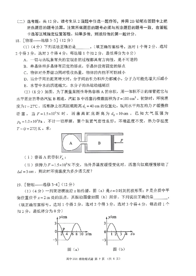 四川省成都市蓉城联盟2024届高三上学期开学考试物理(1)_2023年9月_029月合集_2024届四川省成都市蓉城联盟高三上学期开学考试