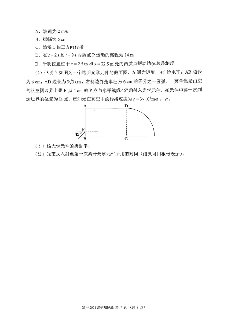 四川省成都市蓉城联盟2024届高三上学期开学考试物理(1)_2023年9月_029月合集_2024届四川省成都市蓉城联盟高三上学期开学考试
