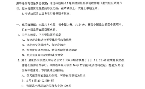 四川省成都市蓉城联盟2024届高三上学期开学考试物理(1)_2023年9月_029月合集_2024届四川省成都市蓉城联盟高三上学期开学考试
