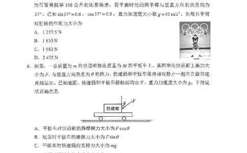 四川省成都市蓉城联盟2024届高三上学期开学考试物理(1)_2023年9月_029月合集_2024届四川省成都市蓉城联盟高三上学期开学考试