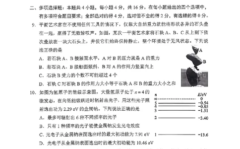 四川省成都市蓉城联盟2024届高三上学期开学考试物理(1)_2023年9月_029月合集_2024届四川省成都市蓉城联盟高三上学期开学考试
