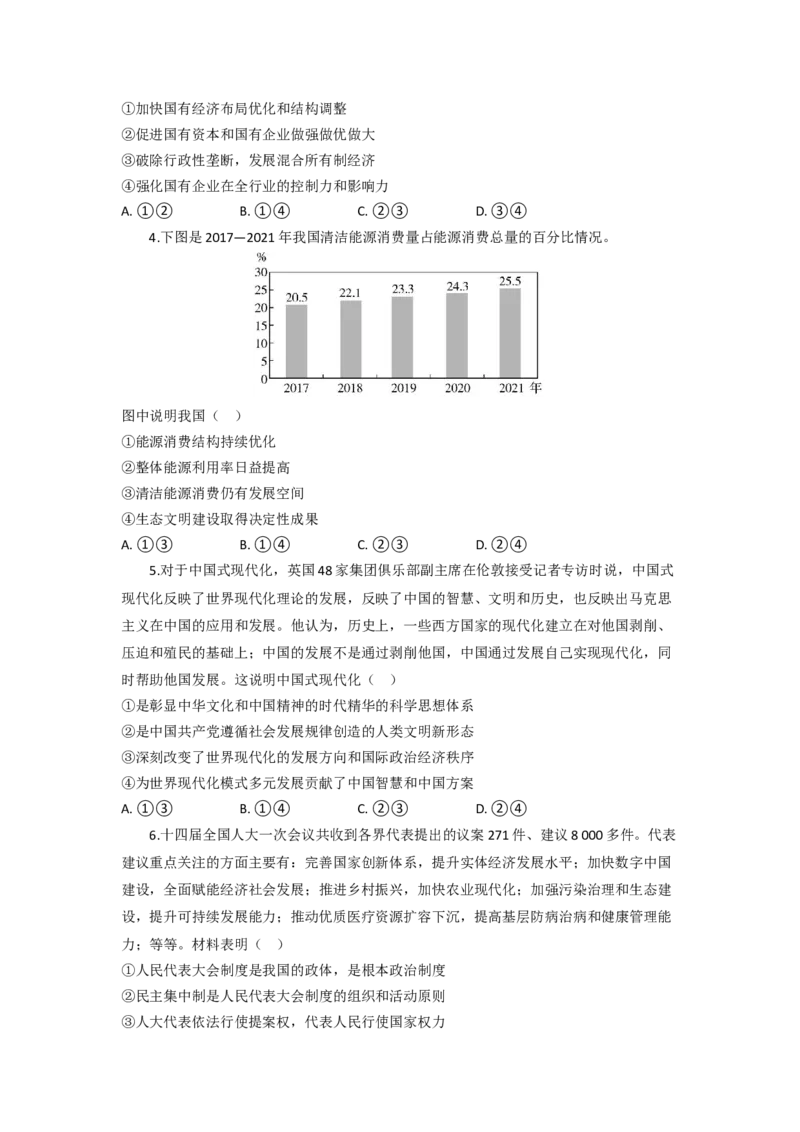 高三政治试题考试版._2025年9月_250924湖北省部分高中协作体联考2025-2026学年高三上学期9月联考（全科）_湖北省部分高中协作体2025-2026学年高三上学期9月联考政治试题（含解析）