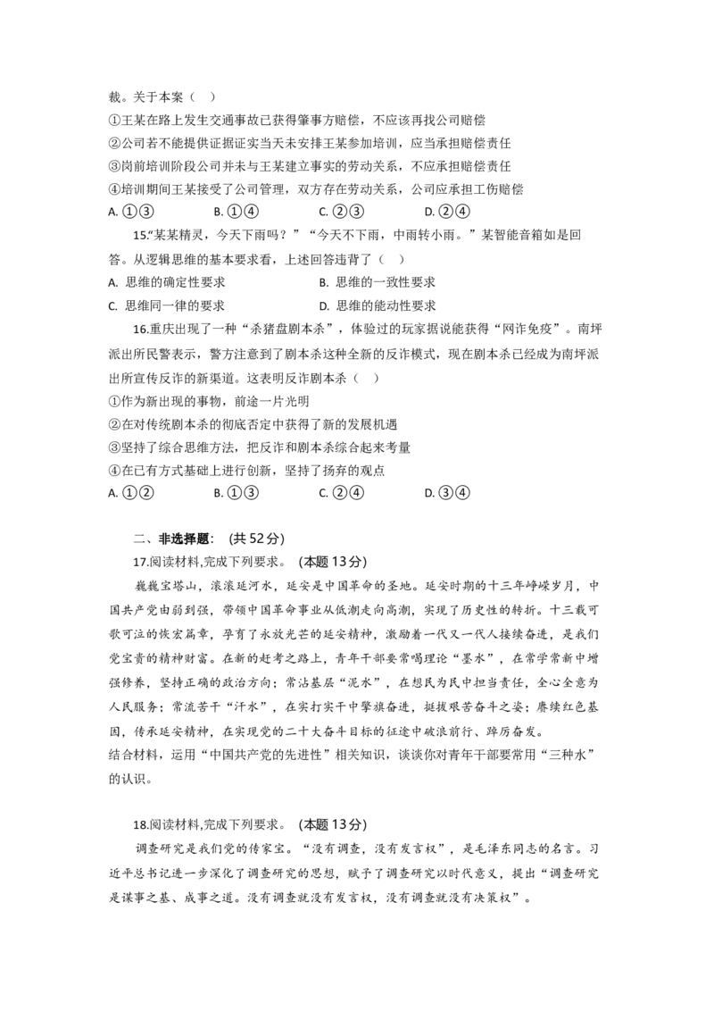 高三政治试题考试版._2025年9月_250924湖北省部分高中协作体联考2025-2026学年高三上学期9月联考（全科）_湖北省部分高中协作体2025-2026学年高三上学期9月联考政治试题（含解析）