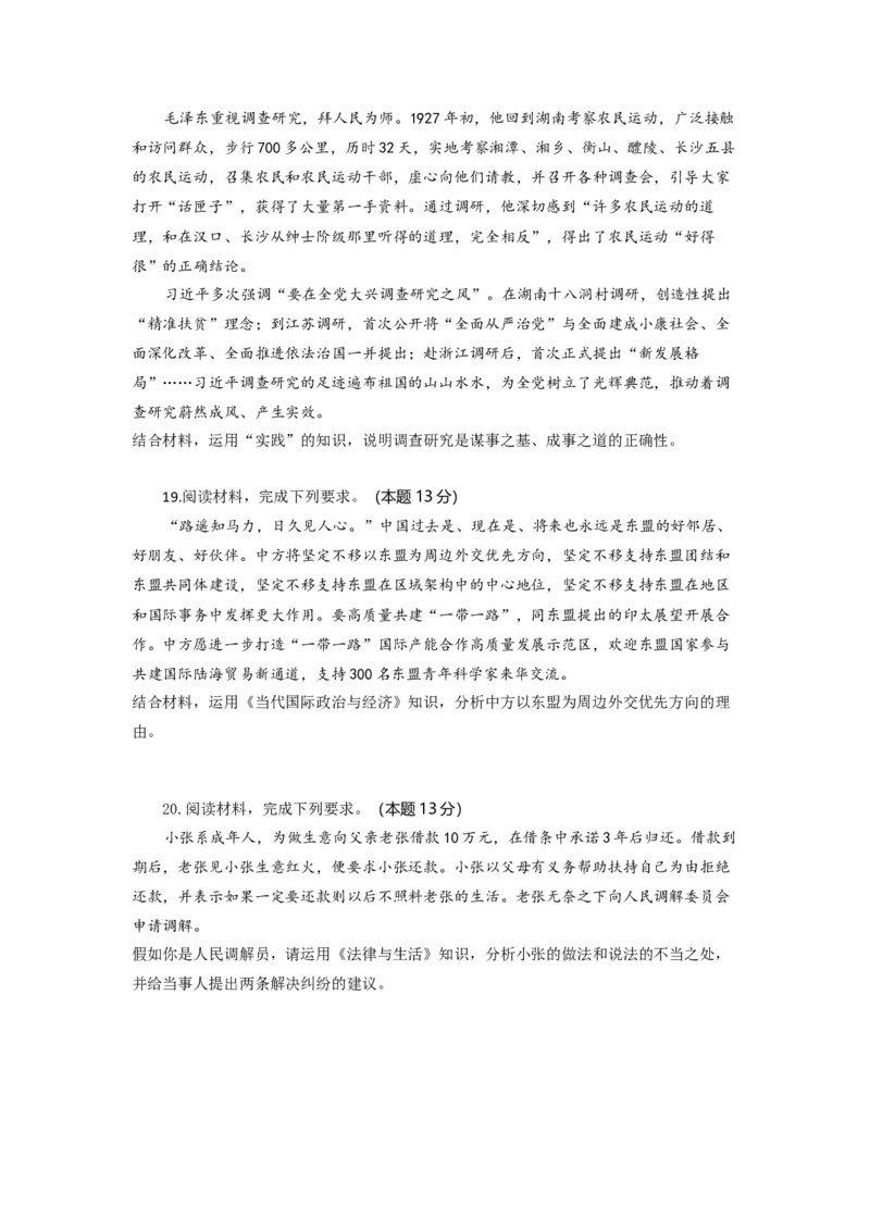 高三政治试题考试版._2025年9月_250924湖北省部分高中协作体联考2025-2026学年高三上学期9月联考（全科）_湖北省部分高中协作体2025-2026学年高三上学期9月联考政治试题（含解析）