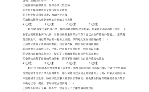高三政治试题考试版._2025年9月_250924湖北省部分高中协作体联考2025-2026学年高三上学期9月联考（全科）_湖北省部分高中协作体2025-2026学年高三上学期9月联考政治试题（含解析）
