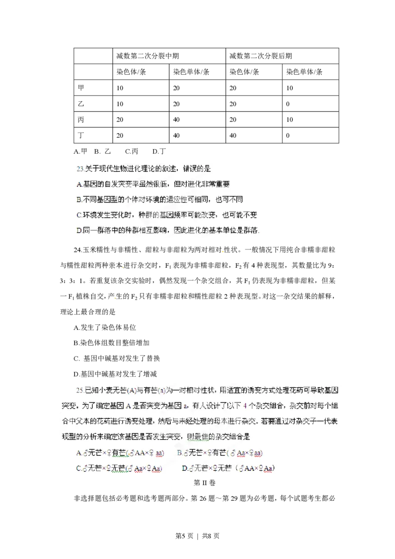 2012年高考生物试卷（海南）（空白卷）_生物历年高考真题_新&middot;PDF版2008-2025&middot;高考生物真题_生物（按试卷类型分类）2008-2025_自主命题卷&middot;生物（2008-2025）_海南自主命题&middot;生物（2008-2024）