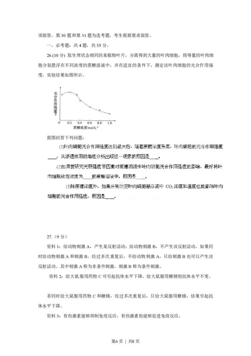 2012年高考生物试卷（海南）（空白卷）_生物历年高考真题_新&middot;PDF版2008-2025&middot;高考生物真题_生物（按试卷类型分类）2008-2025_自主命题卷&middot;生物（2008-2025）_海南自主命题&middot;生物（2008-2024）