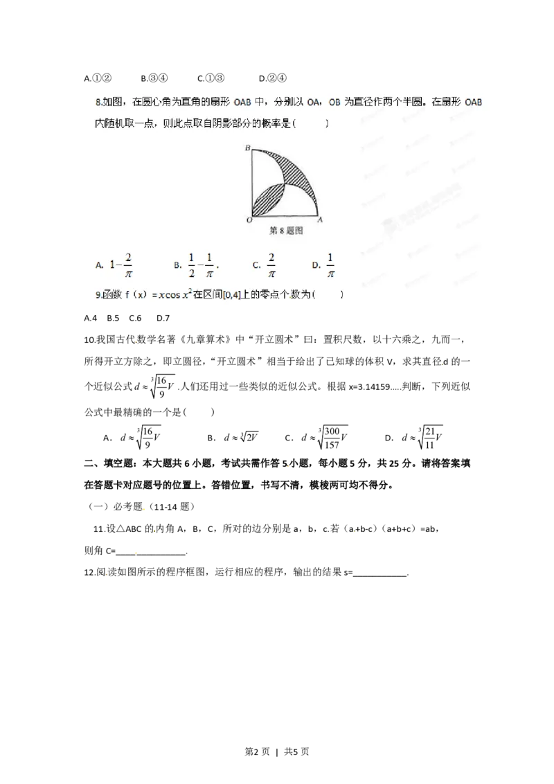 2012年高考数学试卷（理）（湖北）（空白卷）_数学历年高考真题_新&middot;PDF版2008-2025&middot;高考数学真题_数学（按省份分类）2008-2025_2012-2025&middot;（湖北）数学高考真题