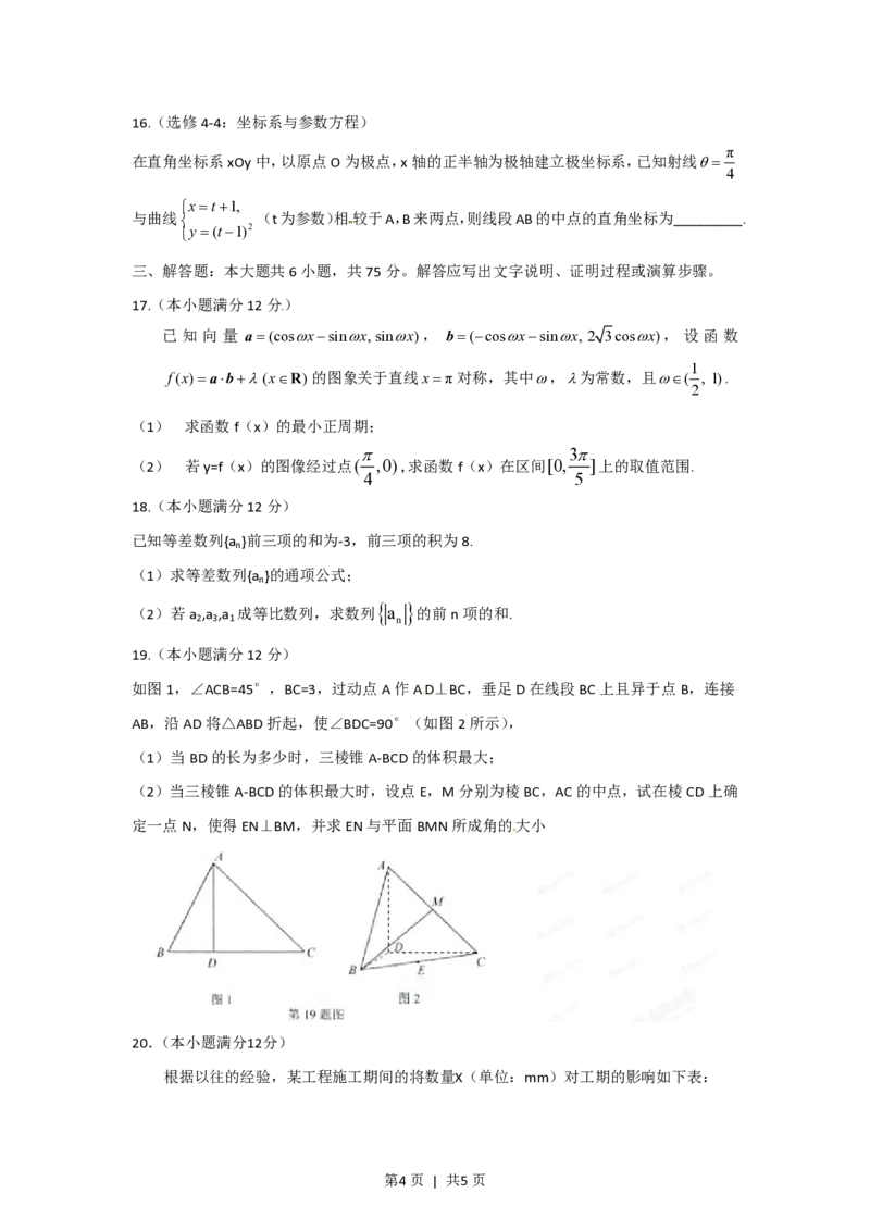2012年高考数学试卷（理）（湖北）（空白卷）_数学历年高考真题_新&middot;PDF版2008-2025&middot;高考数学真题_数学（按省份分类）2008-2025_2012-2025&middot;（湖北）数学高考真题