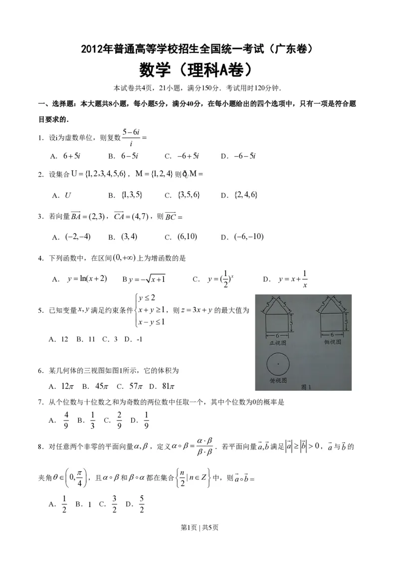 2012年高考数学试卷（理）（广东）（空白卷）_数学历年高考真题_新&middot;PDF版2008-2025&middot;高考数学真题_数学（按年份分类）2008-2025_2012&middot;高考数学真题
