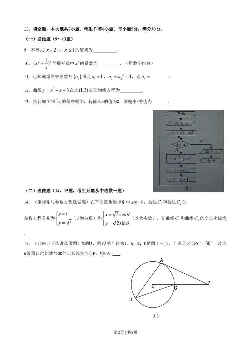 2012年高考数学试卷（理）（广东）（空白卷）_数学历年高考真题_新&middot;PDF版2008-2025&middot;高考数学真题_数学（按年份分类）2008-2025_2012&middot;高考数学真题