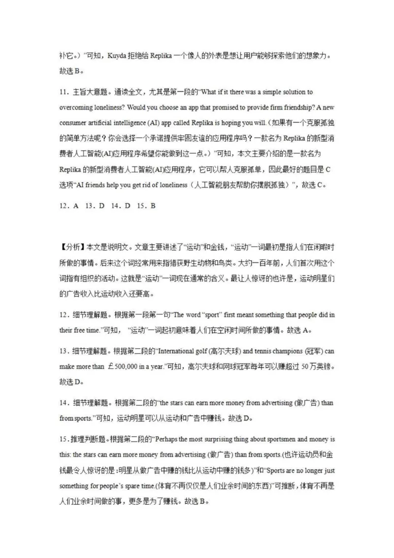 乌鲁木齐101中高三上(8月月考)-英语试题+答案(1)_2023年9月_029月合集_2024届新疆乌鲁木齐市第101中学高三上学期8月月考