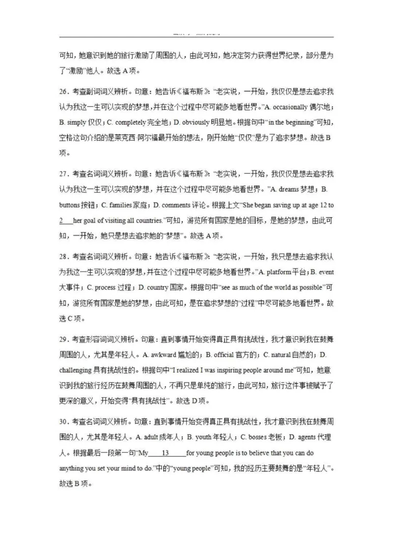 乌鲁木齐101中高三上(8月月考)-英语试题+答案(1)_2023年9月_029月合集_2024届新疆乌鲁木齐市第101中学高三上学期8月月考