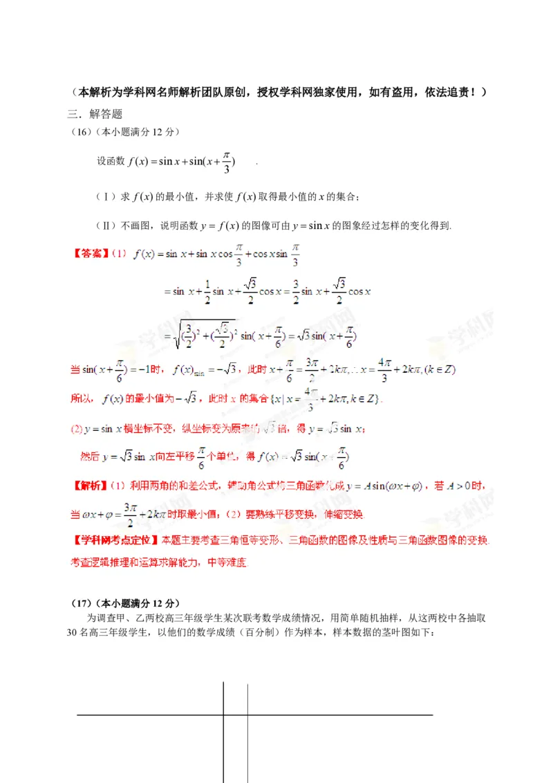 2013年高考数学试卷（文）（安徽）（解析卷）_数学历年高考真题_新&middot;PDF版2008-2025&middot;高考数学真题_数学（按试卷类型分类）2008-2025_自主命题卷&middot;数学（2008-2025）