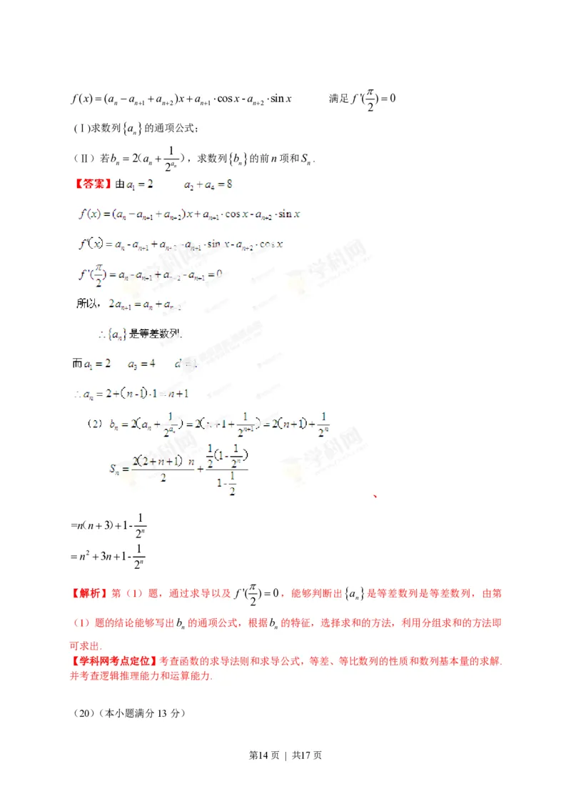 2013年高考数学试卷（文）（安徽）（解析卷）_数学历年高考真题_新&middot;PDF版2008-2025&middot;高考数学真题_数学（按试卷类型分类）2008-2025_自主命题卷&middot;数学（2008-2025）