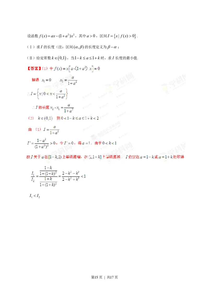 2013年高考数学试卷（文）（安徽）（解析卷）_数学历年高考真题_新&middot;PDF版2008-2025&middot;高考数学真题_数学（按试卷类型分类）2008-2025_自主命题卷&middot;数学（2008-2025）