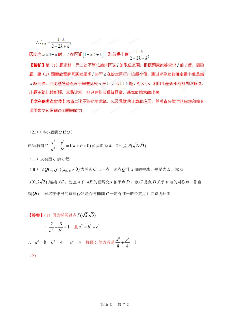 2013年高考数学试卷（文）（安徽）（解析卷）_数学历年高考真题_新&middot;PDF版2008-2025&middot;高考数学真题_数学（按试卷类型分类）2008-2025_自主命题卷&middot;数学（2008-2025）
