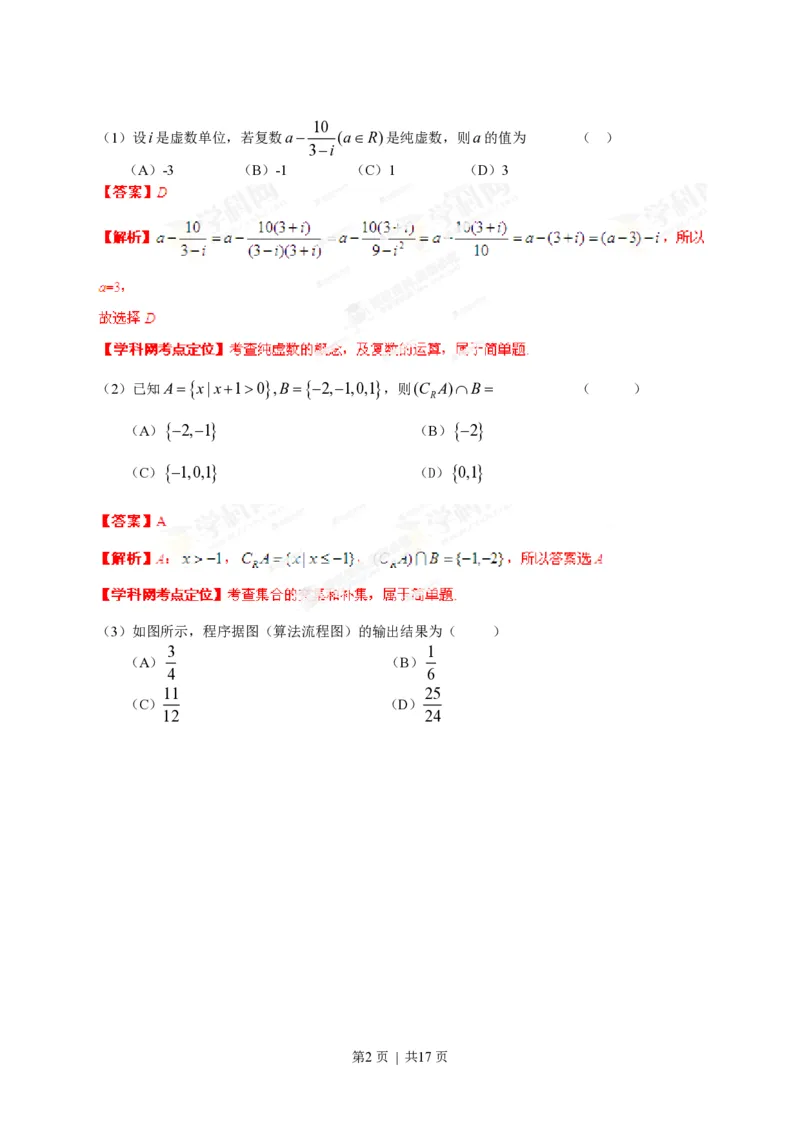 2013年高考数学试卷（文）（安徽）（解析卷）_数学历年高考真题_新&middot;PDF版2008-2025&middot;高考数学真题_数学（按试卷类型分类）2008-2025_自主命题卷&middot;数学（2008-2025）