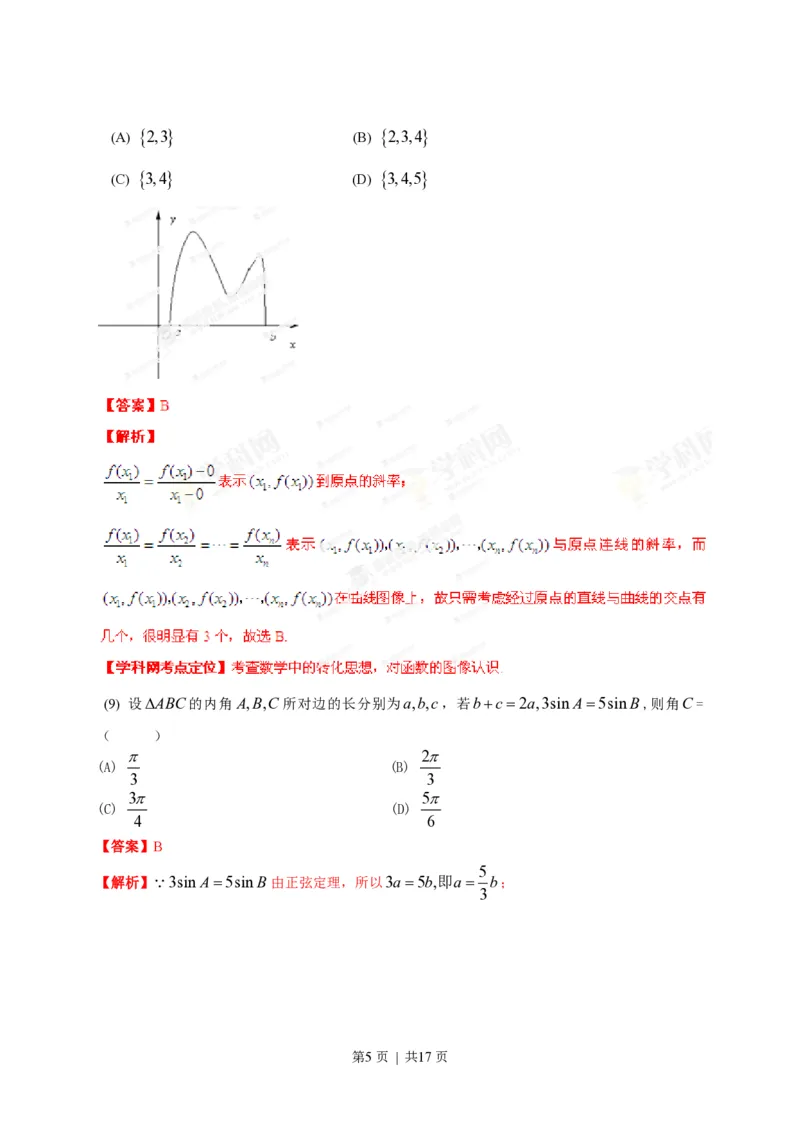 2013年高考数学试卷（文）（安徽）（解析卷）_数学历年高考真题_新&middot;PDF版2008-2025&middot;高考数学真题_数学（按试卷类型分类）2008-2025_自主命题卷&middot;数学（2008-2025）