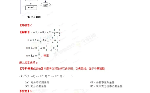 2013年高考数学试卷（文）（安徽）（解析卷）_数学历年高考真题_新&middot;PDF版2008-2025&middot;高考数学真题_数学（按试卷类型分类）2008-2025_自主命题卷&middot;数学（2008-2025）