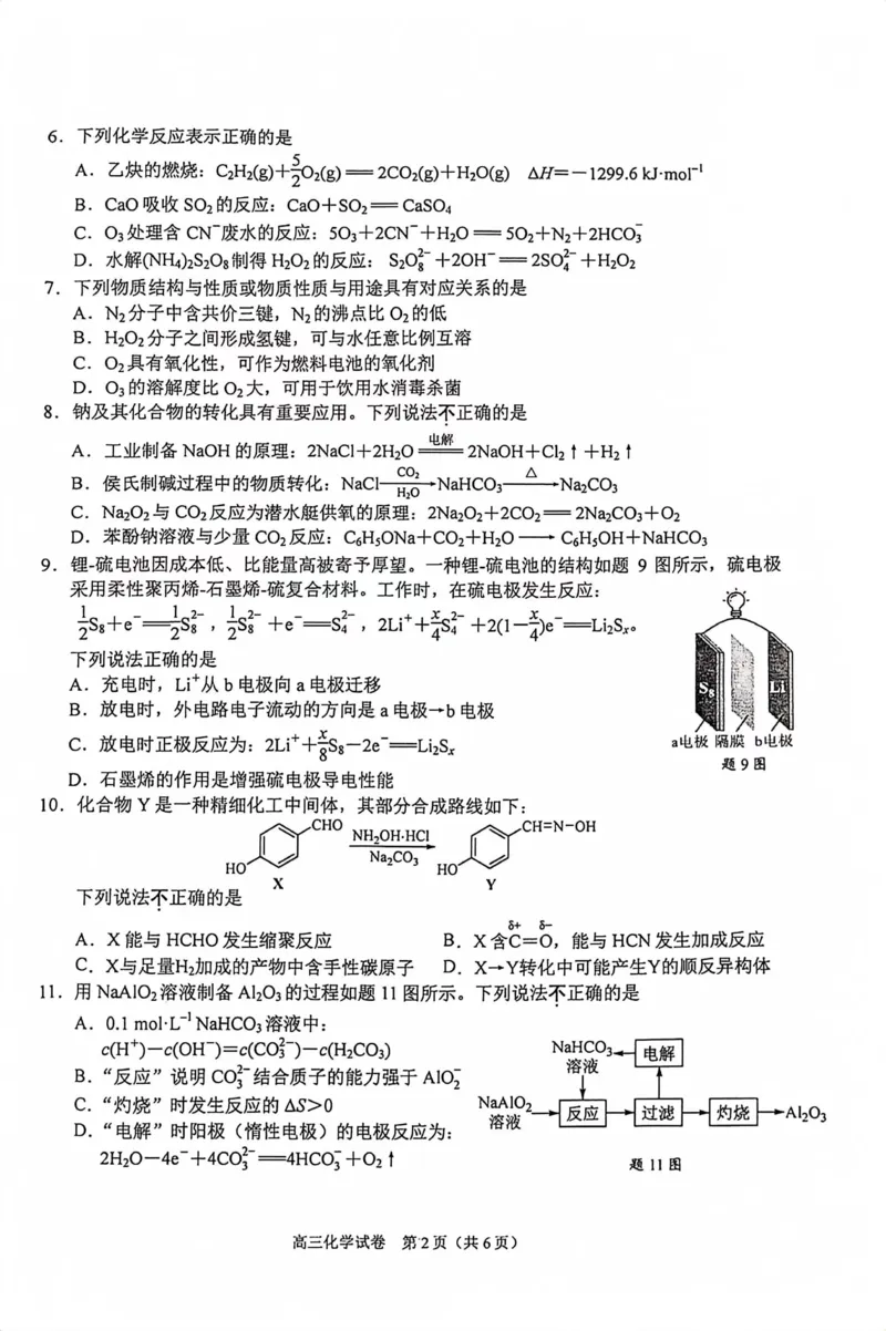 南京高三上(学情调研)-化学试题+答案(1)_2023年9月_029月合集_2024届江苏南京市高三年级学情调研