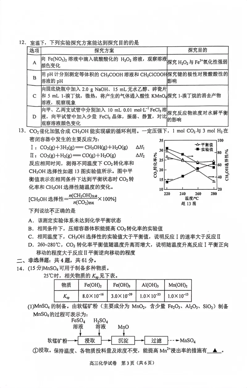 南京高三上(学情调研)-化学试题+答案(1)_2023年9月_029月合集_2024届江苏南京市高三年级学情调研