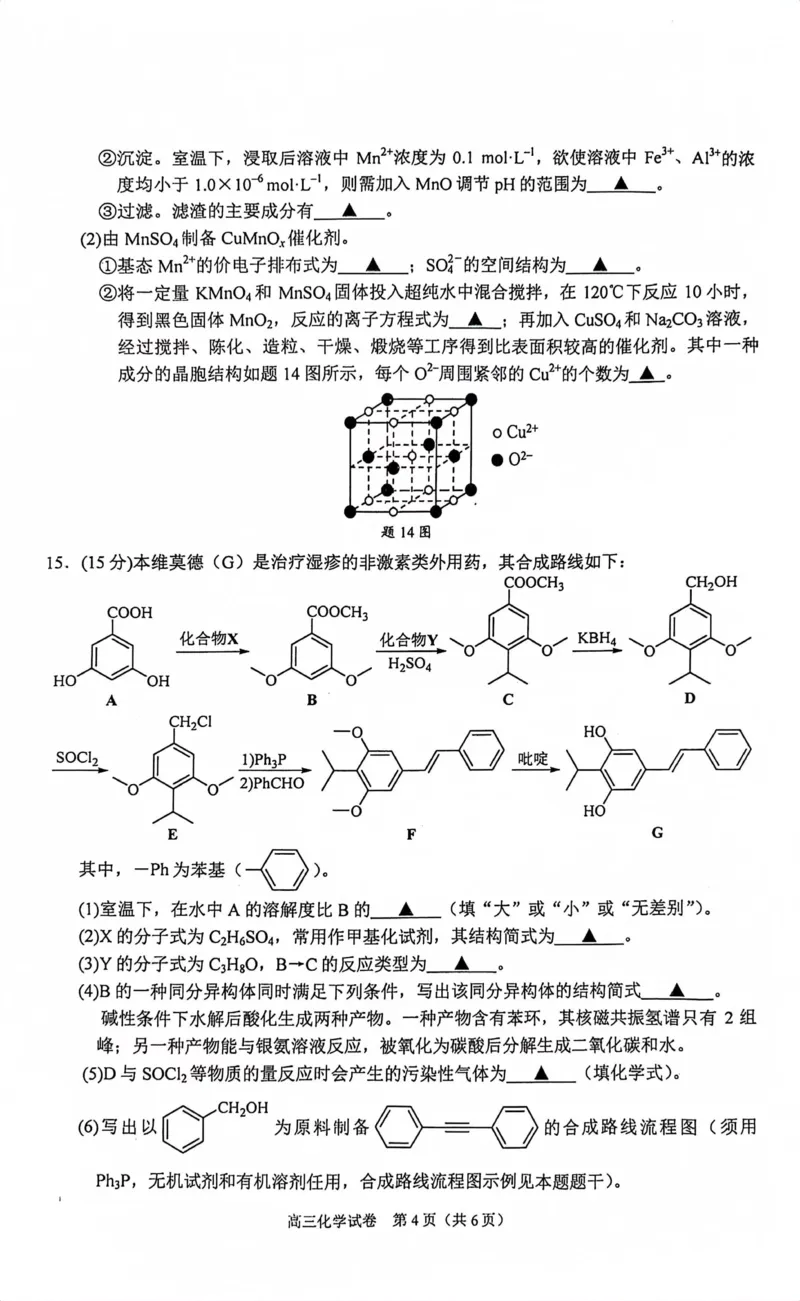 南京高三上(学情调研)-化学试题+答案(1)_2023年9月_029月合集_2024届江苏南京市高三年级学情调研