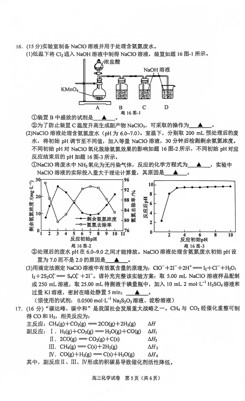 南京高三上(学情调研)-化学试题+答案(1)_2023年9月_029月合集_2024届江苏南京市高三年级学情调研