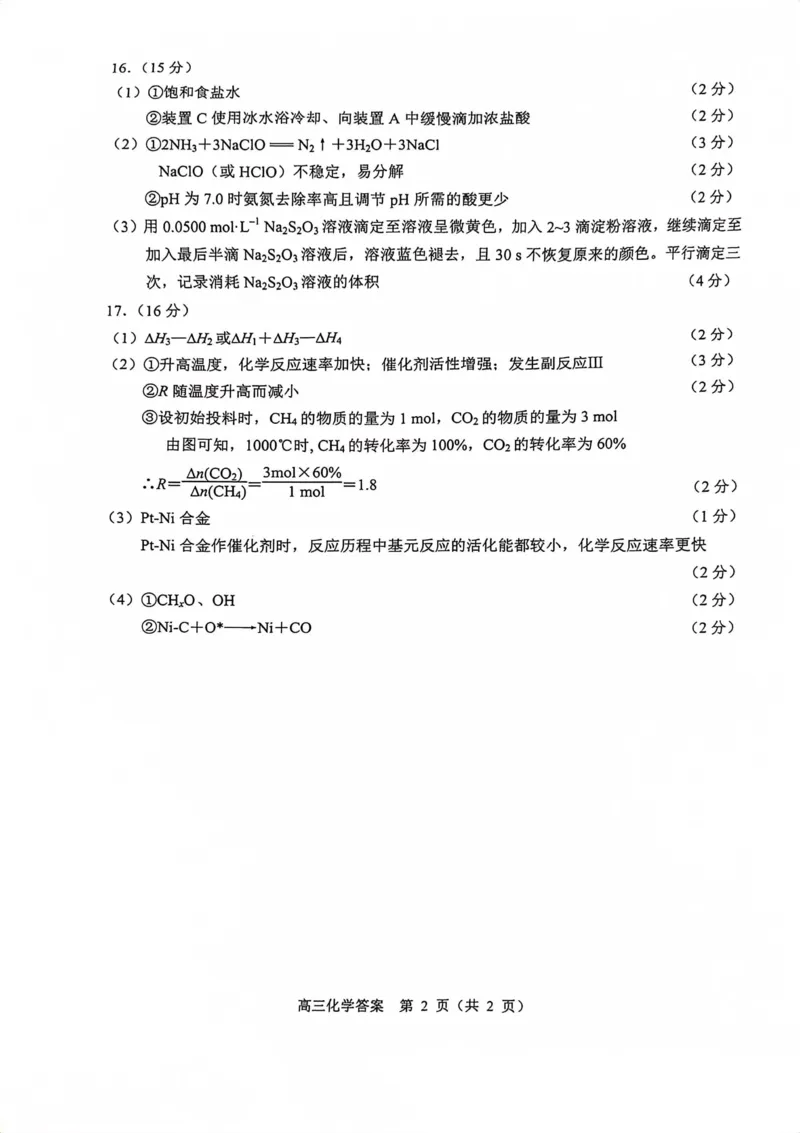 南京高三上(学情调研)-化学试题+答案(1)_2023年9月_029月合集_2024届江苏南京市高三年级学情调研