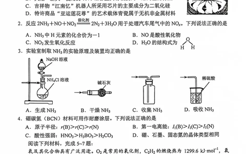 南京高三上(学情调研)-化学试题+答案(1)_2023年9月_029月合集_2024届江苏南京市高三年级学情调研
