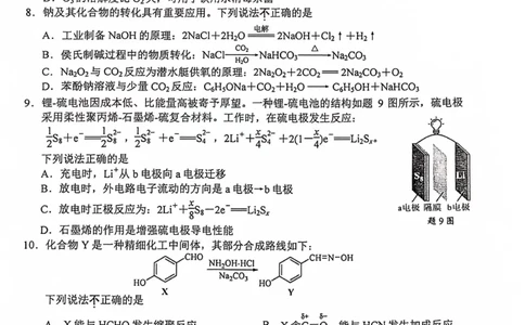 南京高三上(学情调研)-化学试题+答案(1)_2023年9月_029月合集_2024届江苏南京市高三年级学情调研