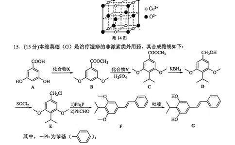 南京高三上(学情调研)-化学试题+答案(1)_2023年9月_029月合集_2024届江苏南京市高三年级学情调研