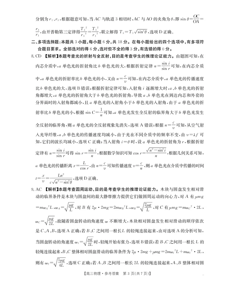 物理答案(1)_2026年1月_260111河南省金太阳2025-2026学年上高三第四次联考（全科）_河南省金太阳2025-2026学年上高三第四次联考物理