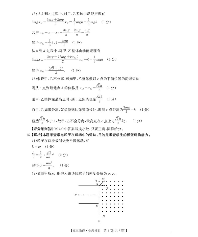 物理答案(1)_2026年1月_260111河南省金太阳2025-2026学年上高三第四次联考（全科）_河南省金太阳2025-2026学年上高三第四次联考物理