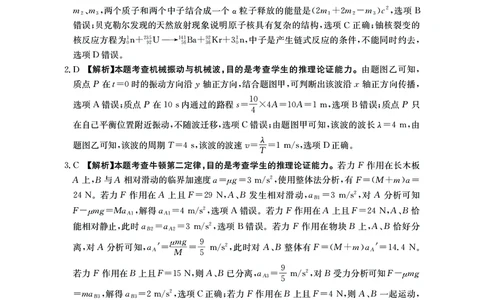 物理答案(1)_2026年1月_260111河南省金太阳2025-2026学年上高三第四次联考（全科）_河南省金太阳2025-2026学年上高三第四次联考物理