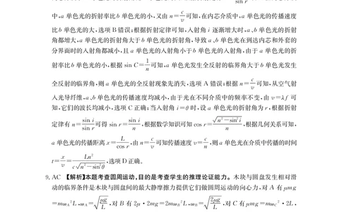 物理答案(1)_2026年1月_260111河南省金太阳2025-2026学年上高三第四次联考（全科）_河南省金太阳2025-2026学年上高三第四次联考物理