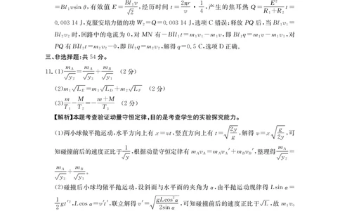 物理答案(1)_2026年1月_260111河南省金太阳2025-2026学年上高三第四次联考（全科）_河南省金太阳2025-2026学年上高三第四次联考物理