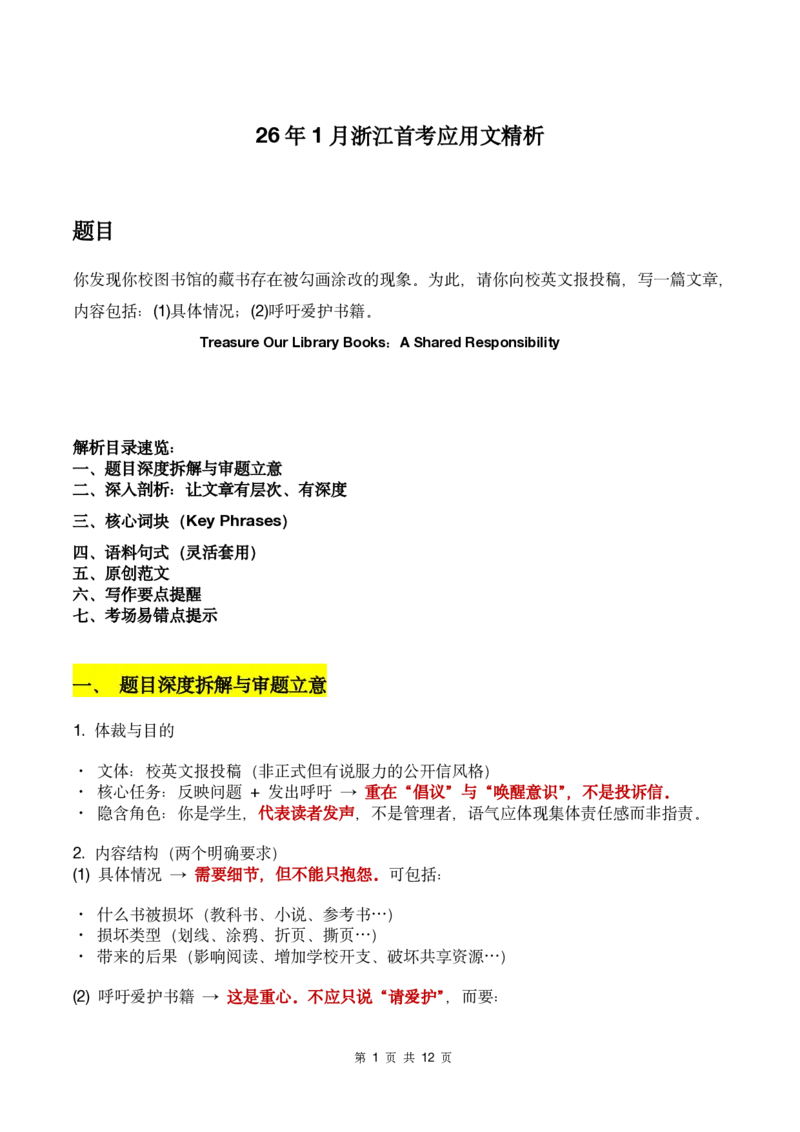 26年1月浙江首考应用文精析(1)_2026年1月_260127浙江省2026年1月普通高校招生选考首考_2026年1月浙江省普通高校招生选考英语