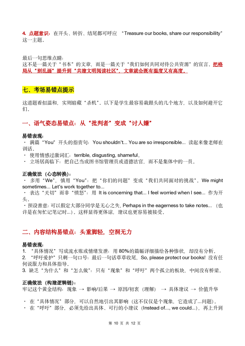 26年1月浙江首考应用文精析(1)_2026年1月_260127浙江省2026年1月普通高校招生选考首考_2026年1月浙江省普通高校招生选考英语