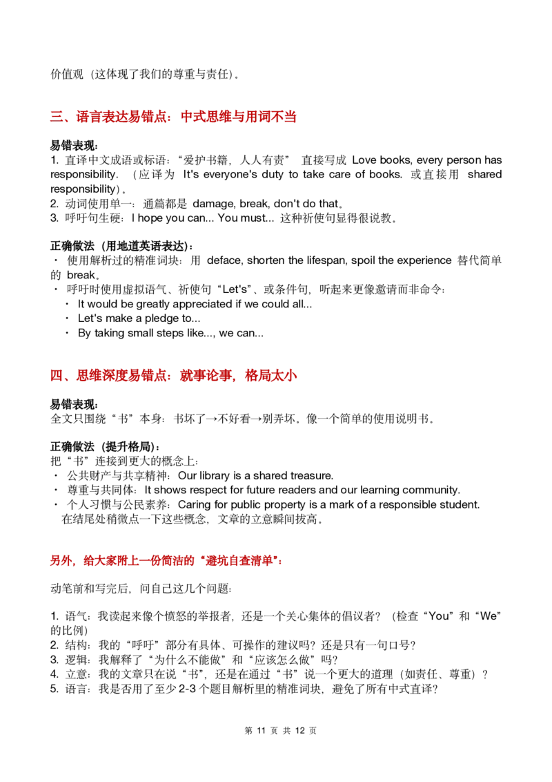 26年1月浙江首考应用文精析(1)_2026年1月_260127浙江省2026年1月普通高校招生选考首考_2026年1月浙江省普通高校招生选考英语