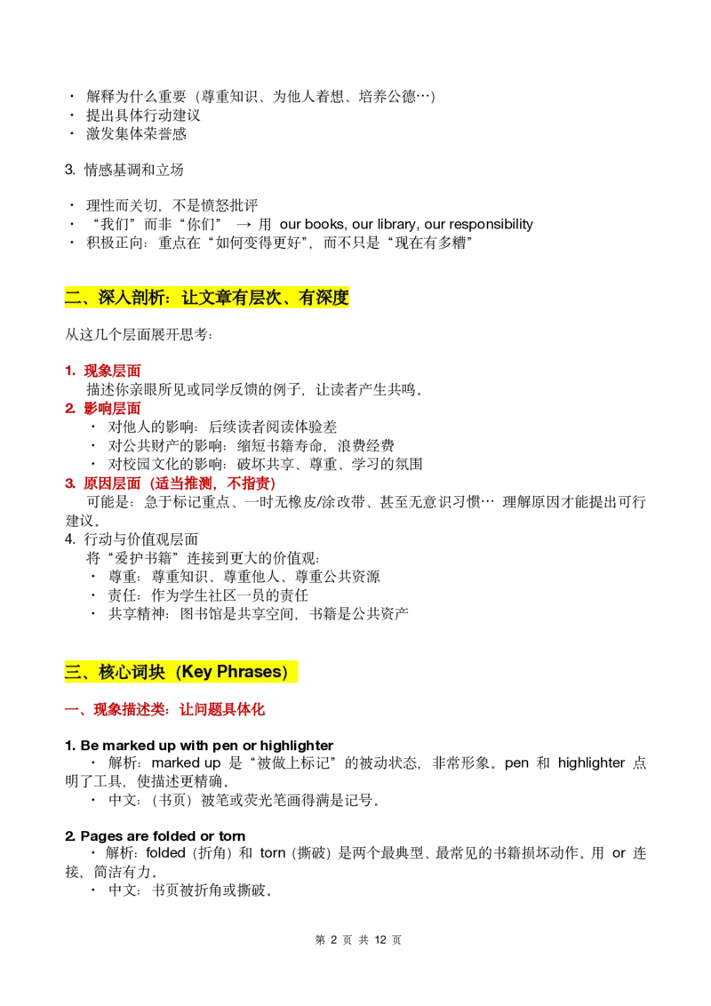 26年1月浙江首考应用文精析(1)_2026年1月_260127浙江省2026年1月普通高校招生选考首考_2026年1月浙江省普通高校招生选考英语
